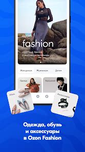 ‎App Store: OZON: товары, одежда, билеты.